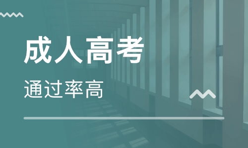 2020吉林通化成人高考网上报名入口最新公布